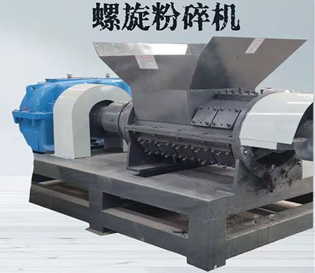 螺旋粉碎機(jī)
